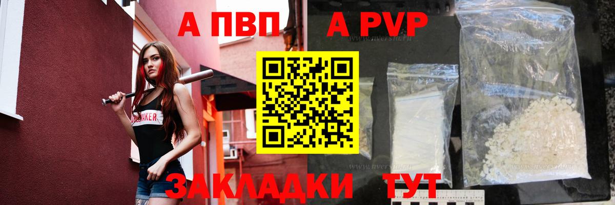 Alpha-PVP VHQ  Вход с VPN  Альфа ПВП  Новомосковск  APVP СК 