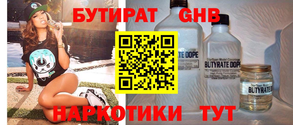 БУТИРАТ оксана  Вход с VPN  Новомосковск 