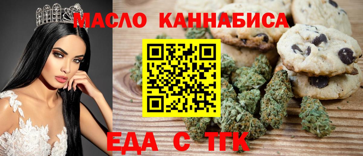 Cannafood марихуана Новомосковск