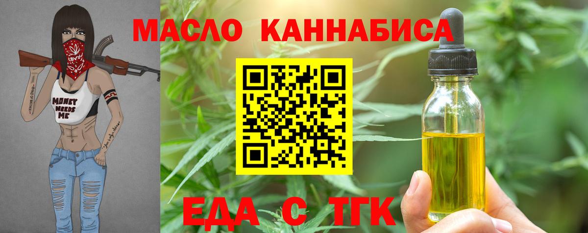 Новомосковск  Еда ТГК марихуана  Вход с VPN 