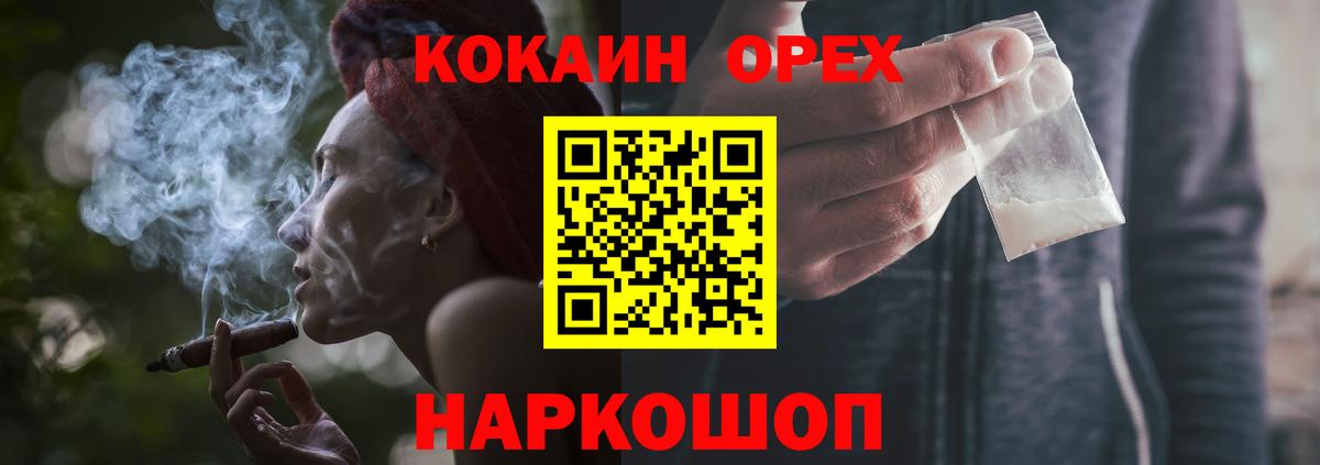 Новомосковск  COCAIN Колумбийский  Вход с VPN  КОКАИН 97% 
