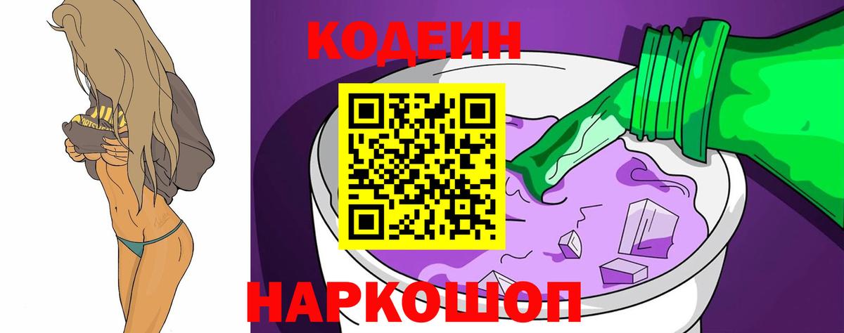 Кодеин напиток Lean (лин)  Кодеиновый сироп Lean напиток Lean (лин)  Новомосковск  Вход с VPN 