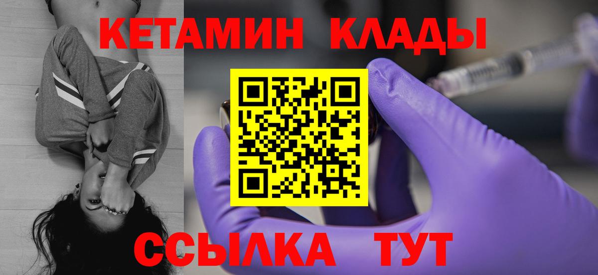 Новомосковск  КЕТАМИН VHQ  Вход с VPN 