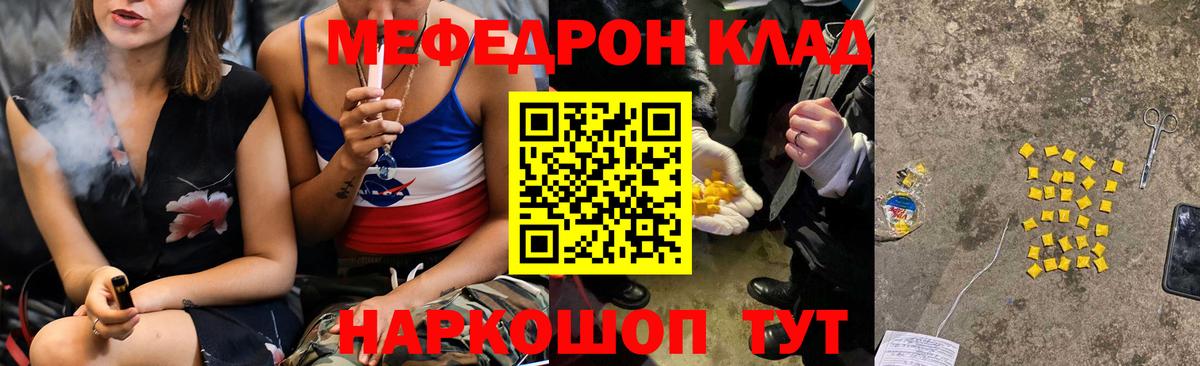 МЕФ mephedrone  МЯУ-МЯУ  Меф мяу мяу  Новомосковск  Вход с VPN  МЯУ-МЯУ 