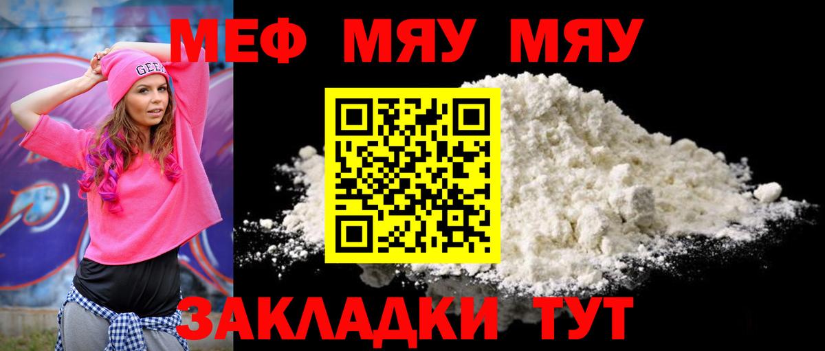 Меф мяу мяу кристаллы Новомосковск