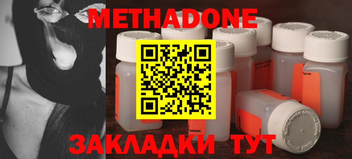 Новомосковск  Метадон methadone  Вход с VPN  МЕТАДОН methadone 